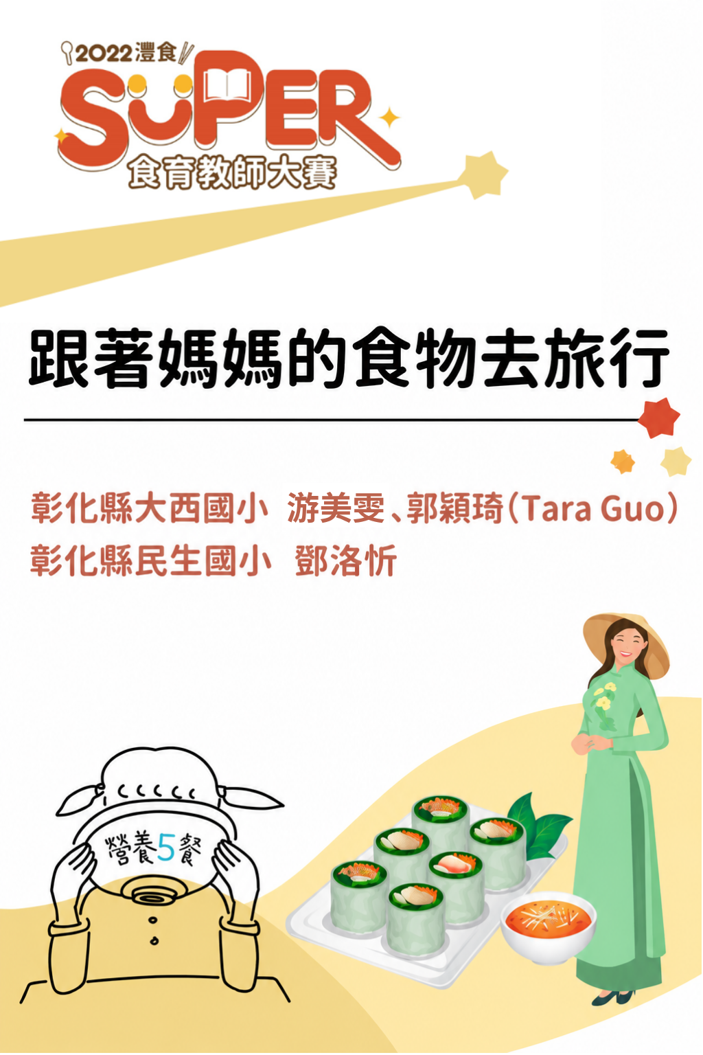 跟著媽媽的食物去旅行