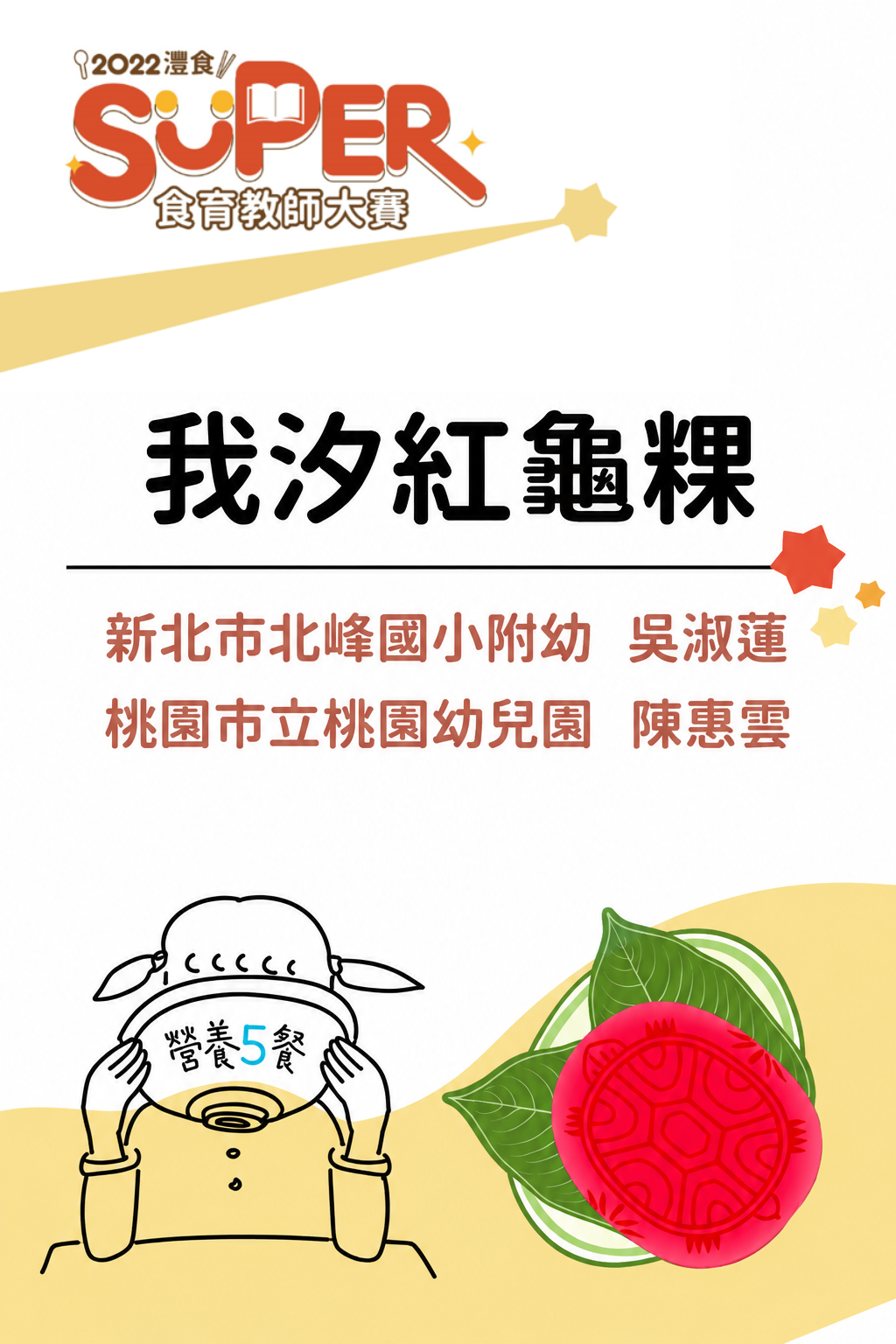 我汐紅龜粿