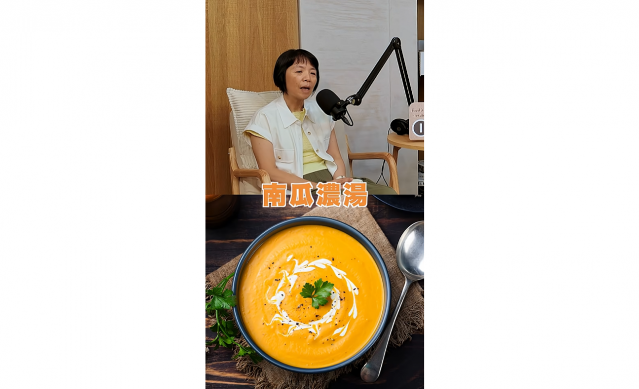 南瓜濃湯 怎麼煮最好吃？！ft. 林如萍