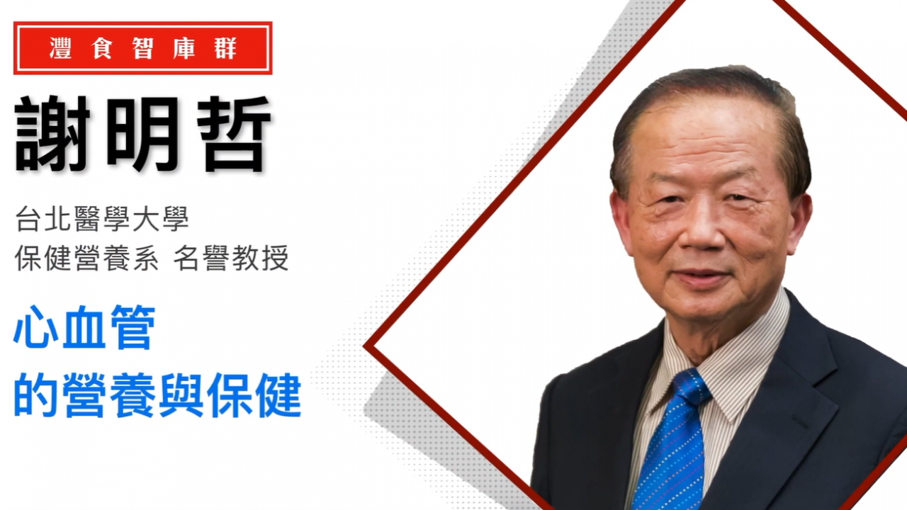 保健食品選擇要領-心血管的營養與保健