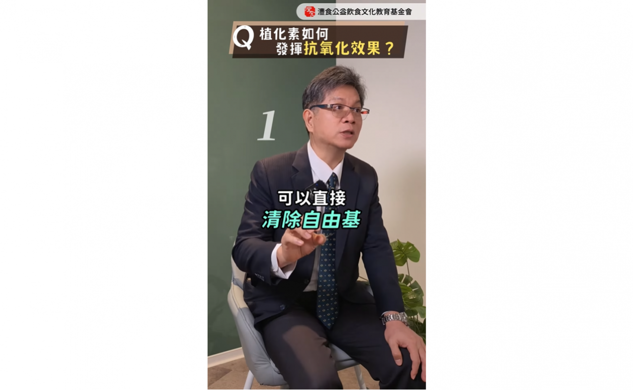 植化素對人體的健康功效 ft. 潘敏雄