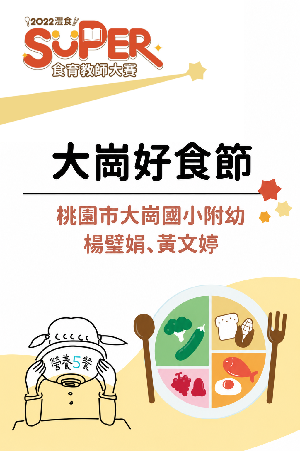 大崗好食節