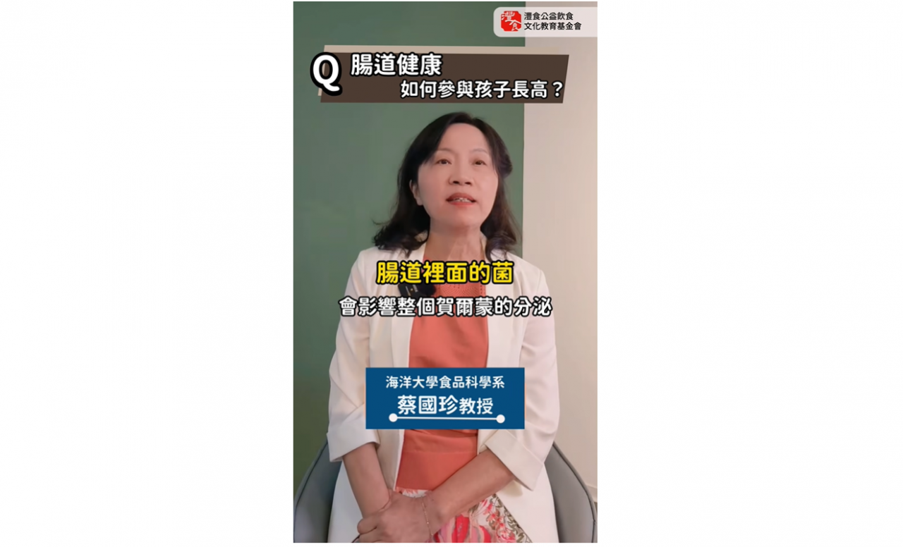 腸道健康如何參與孩子長高？ft. 蔡國珍
