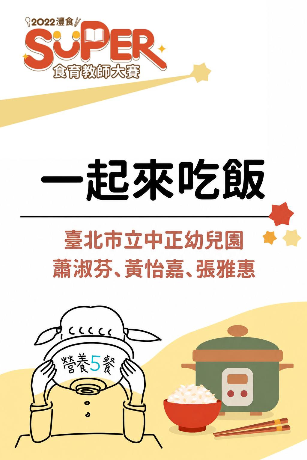 一起來吃飯