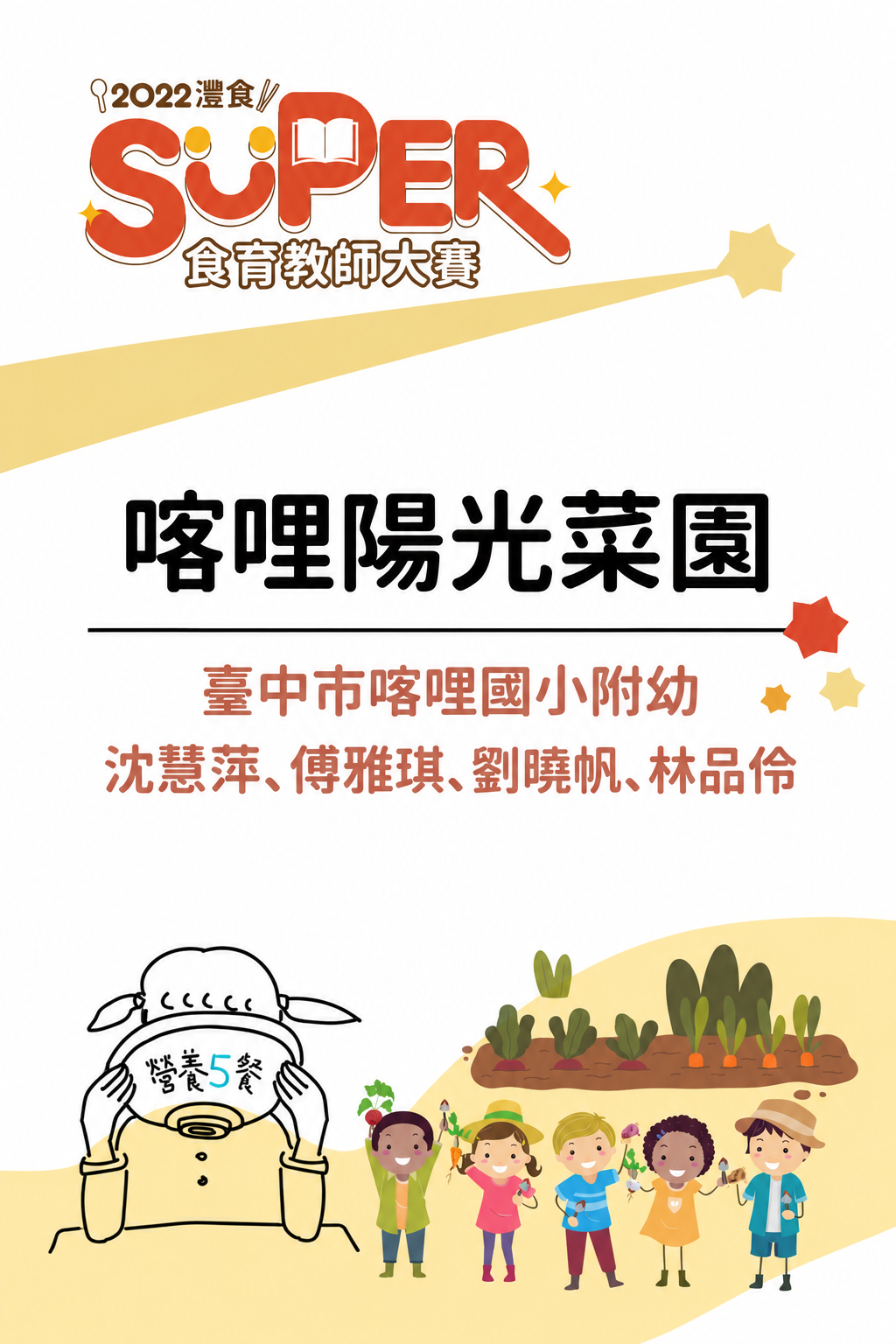 喀哩陽光菜園