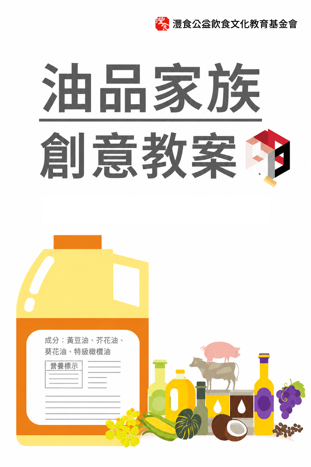 油品家族教案