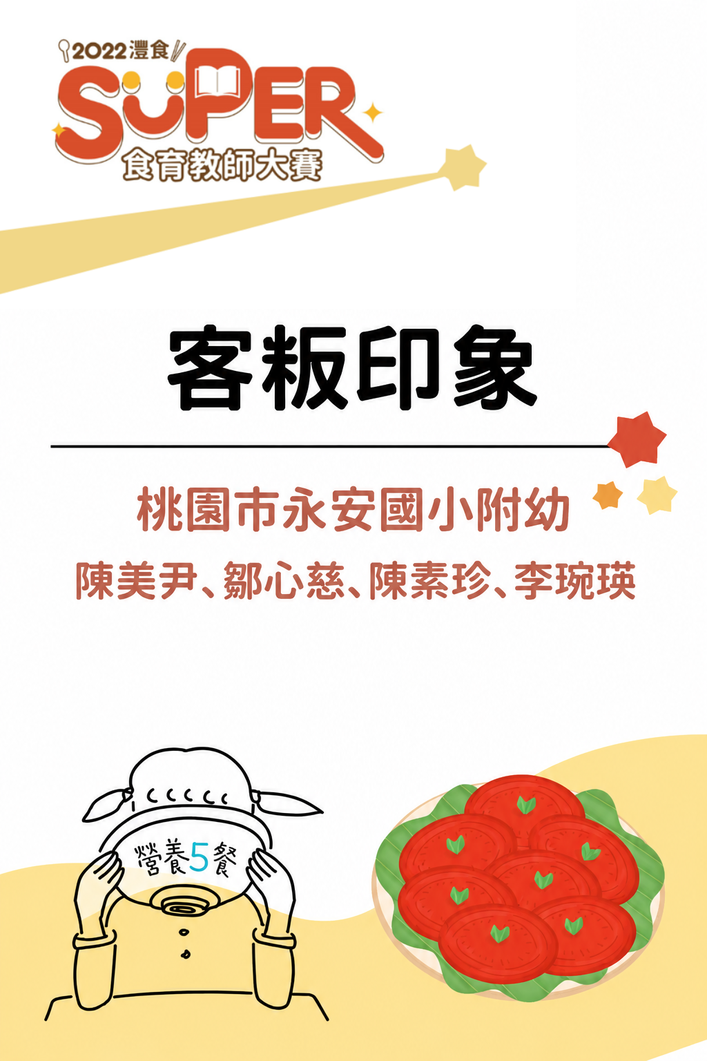 客粄印象
