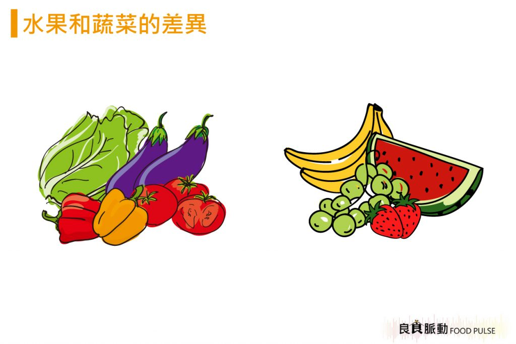 水果能取代蔬菜嗎？