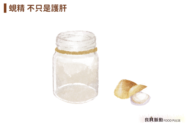 蜆精的功效是什麼?