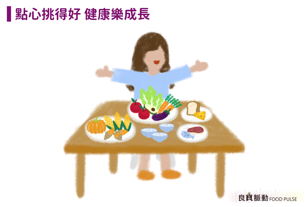 學童為什麼容易吃不飽?專家告訴你解決方法!