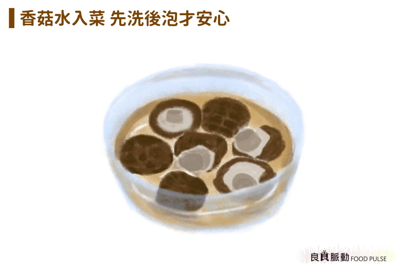 泡香菇的水可以入菜嗎？