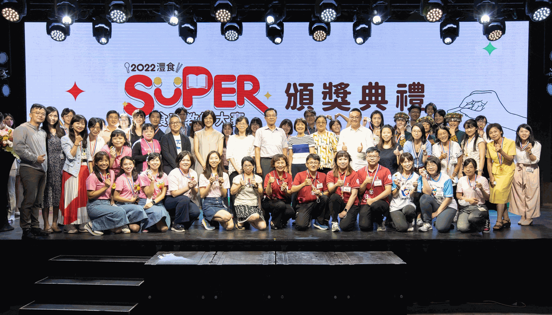 2022灃食SUPER食育教師大賽頒獎典禮圓滿落幕！