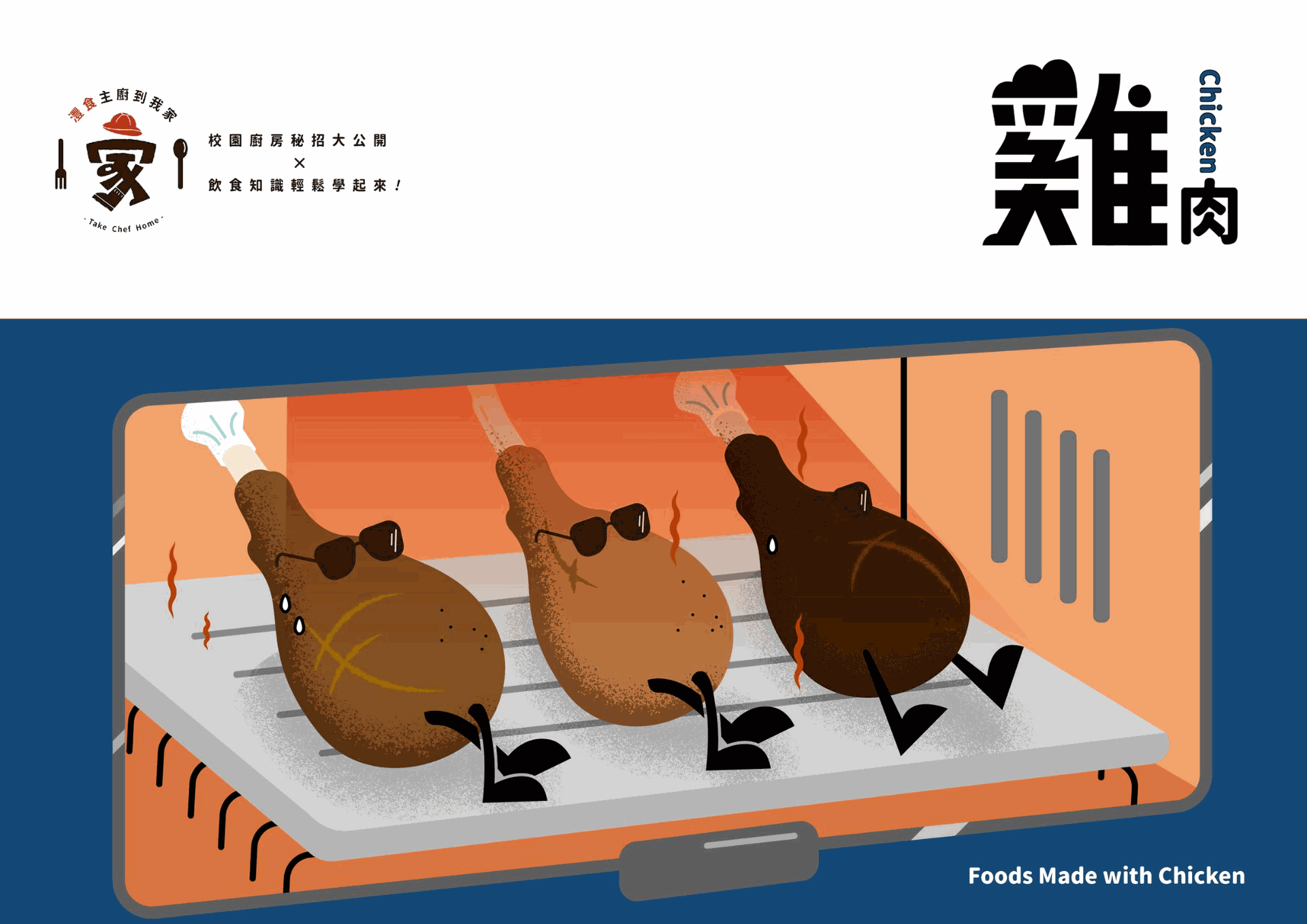 飲食教育很簡單　「灃食主廚到我家」第二波報名起跑！