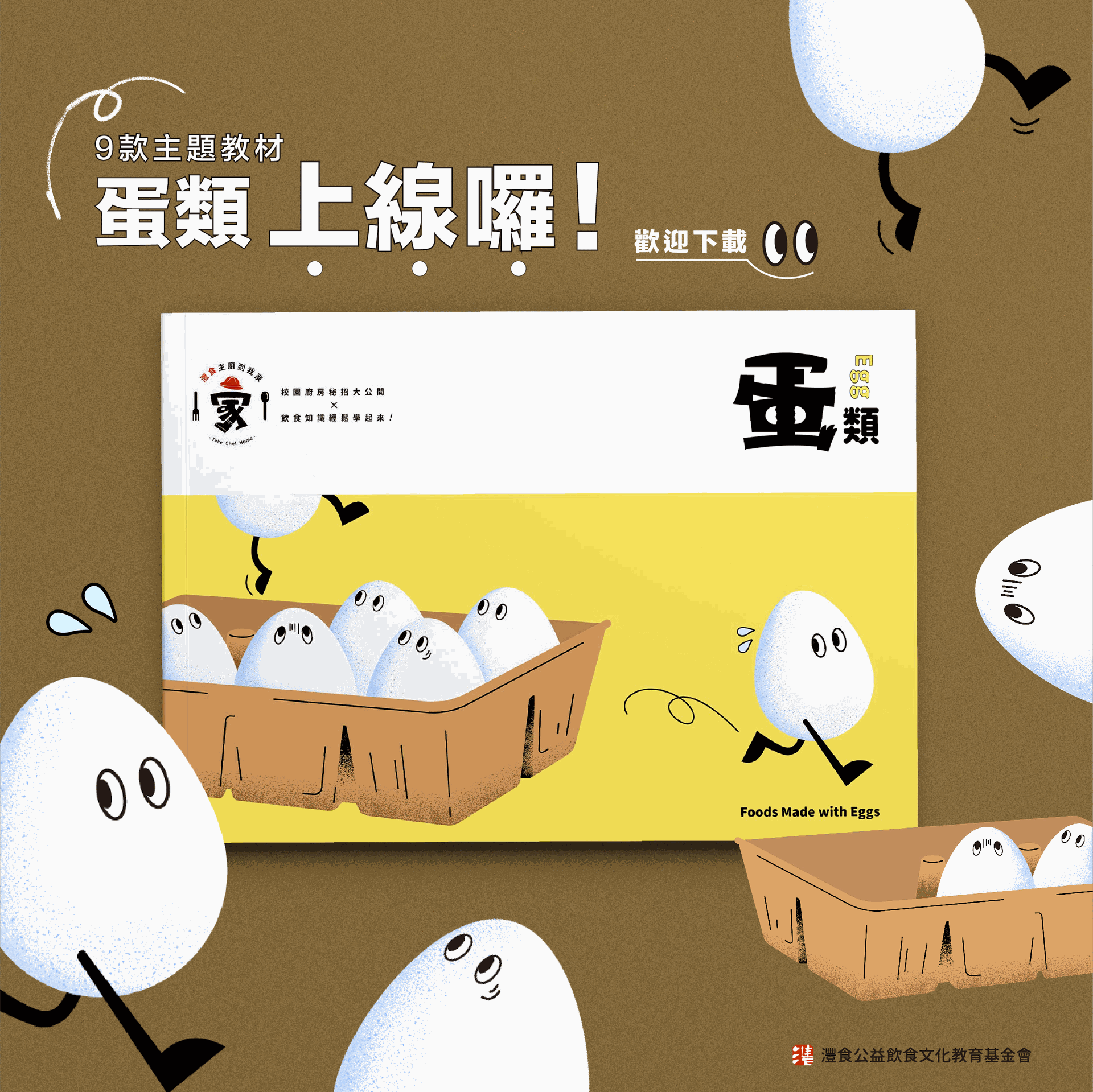 讓每日餐桌成為飲食知識場域 灃食全新教材上線！