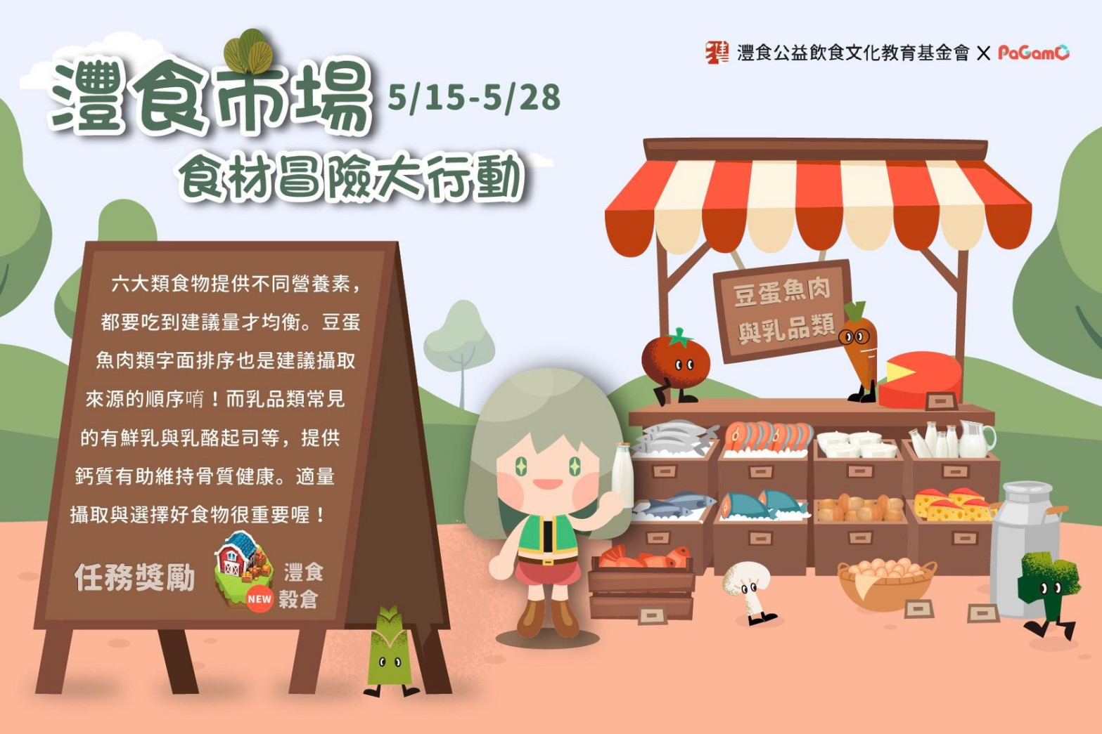 飲食教育化身線上遊戲 快來挑戰「灃食市場」關卡！