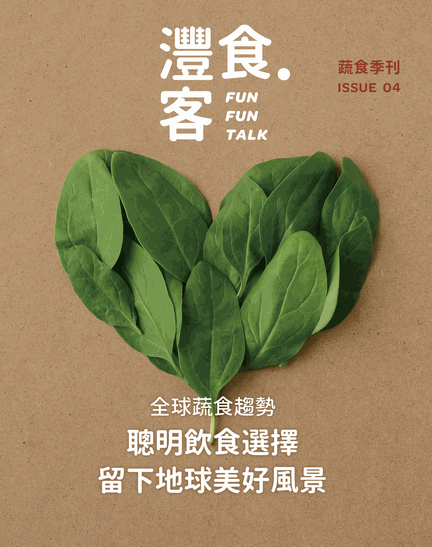 季刊No.04