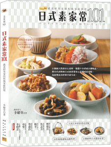 季刊No.05 | 蔬食料理秘訣大公開 李耀堂傳授蔬食心法