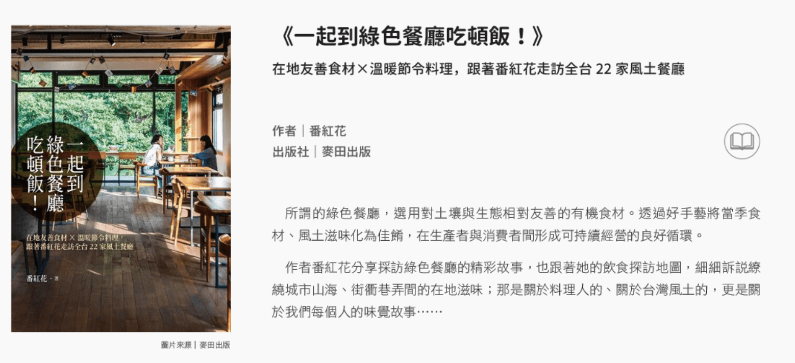 季刊No.08 | 綠食蔬架｜餐桌上的寶藏
